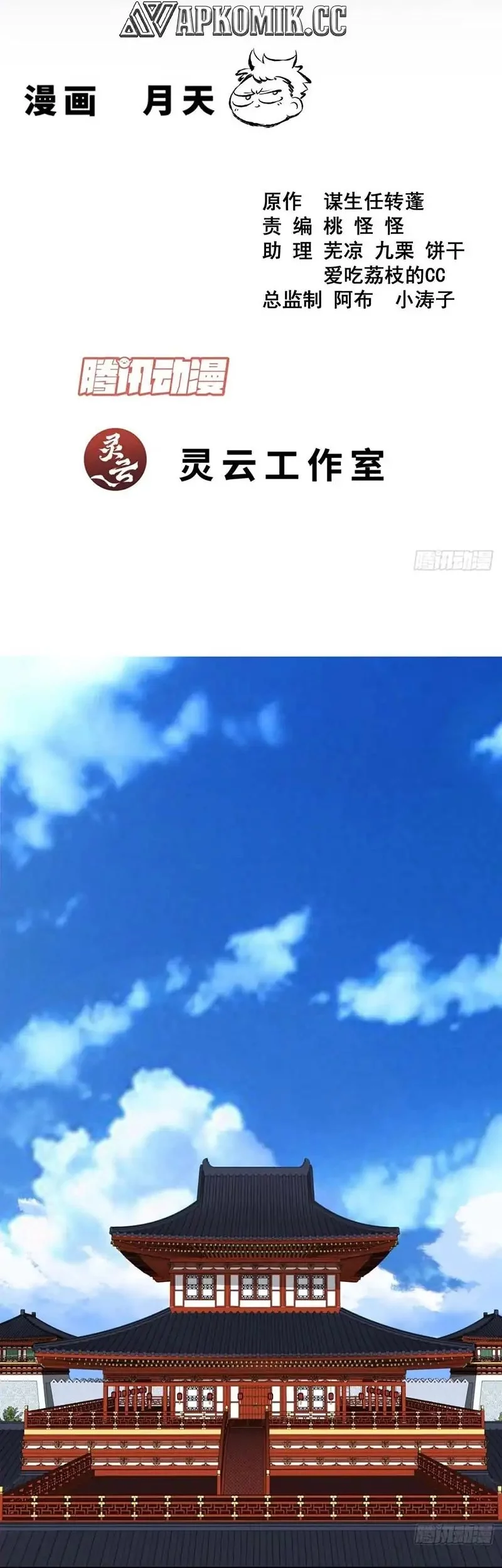 Manhua My Disciples Are All Big Villains Chapter 418 gambar nomor 2