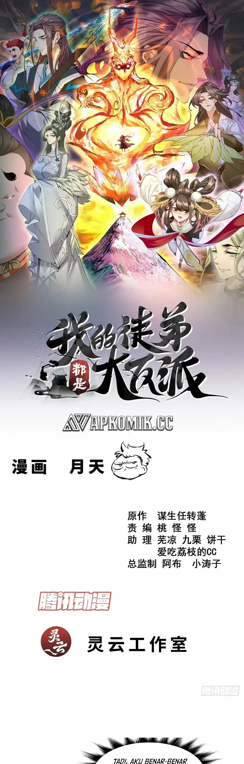 Manhua My Disciples Are All Big Villains Chapter 422 gambar nomor 2