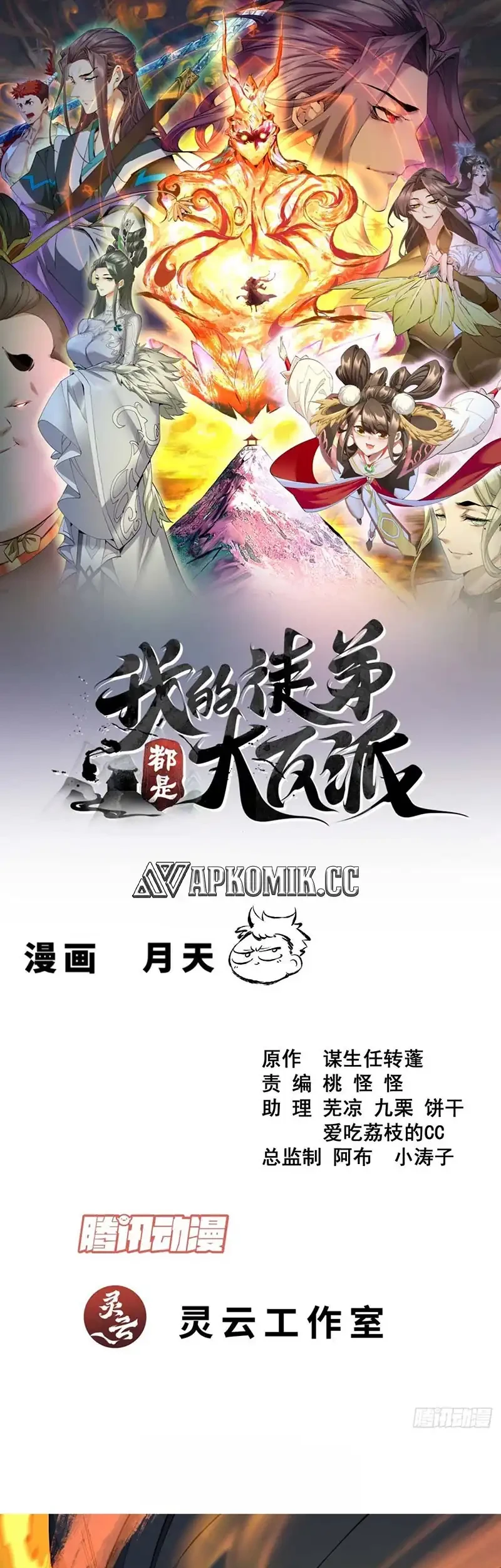 Manhua My Disciples Are All Big Villains Chapter 423 gambar nomor 2