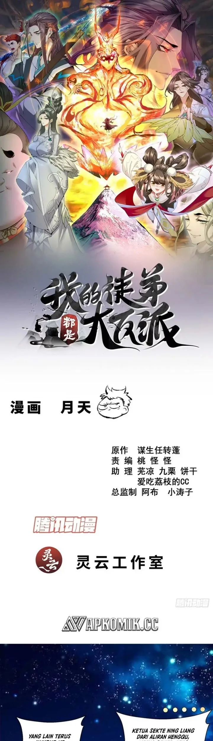 Manhua My Disciples Are All Big Villains Chapter 427 gambar nomor 2