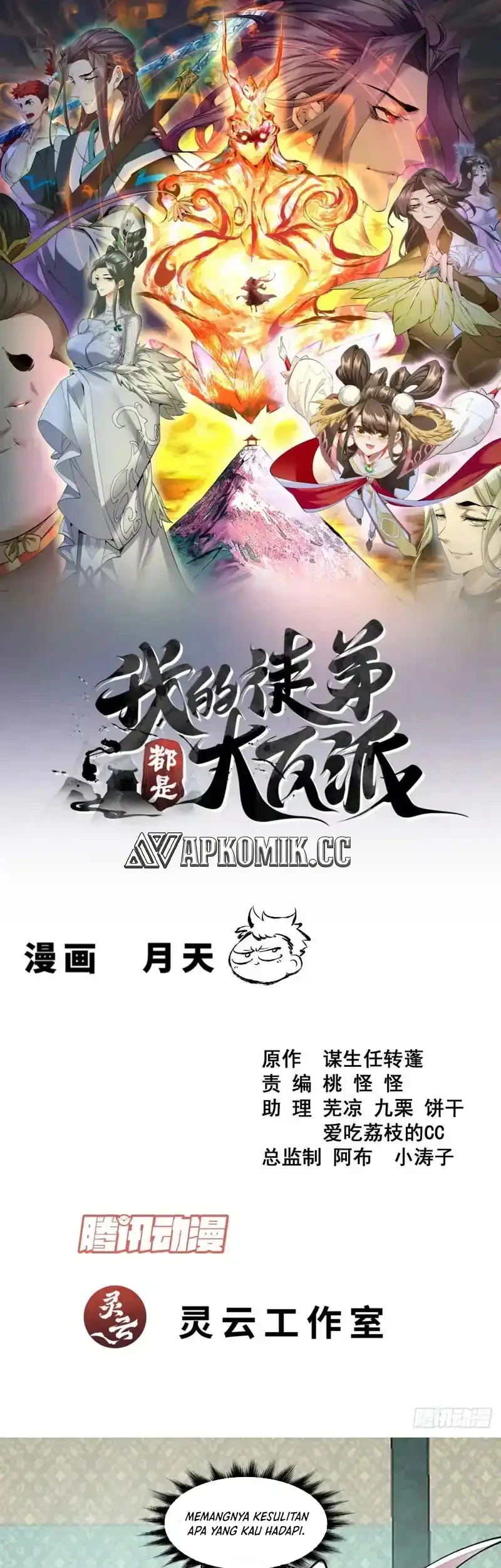 Manhua My Disciples Are All Big Villains Chapter 441 gambar nomor 2