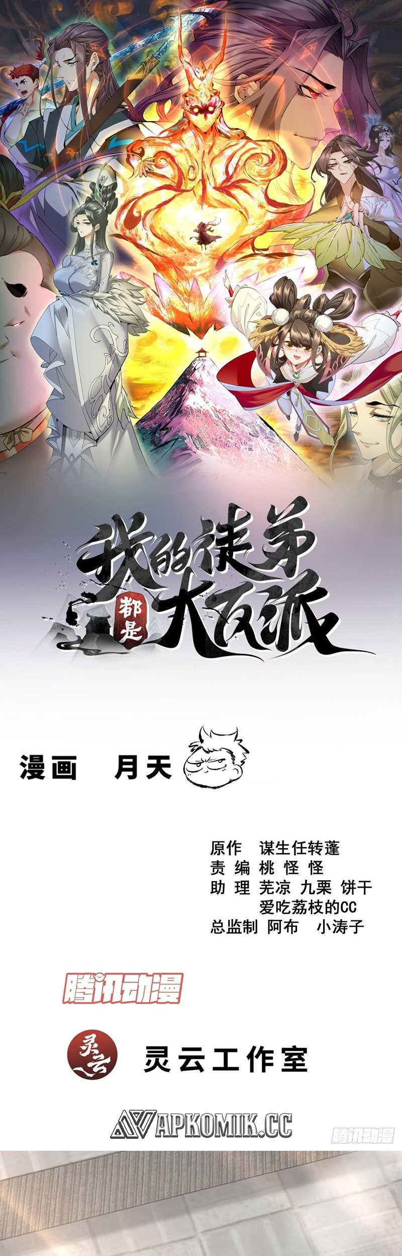 Manhua My Disciples Are All Big Villains Chapter 363 gambar nomor 2