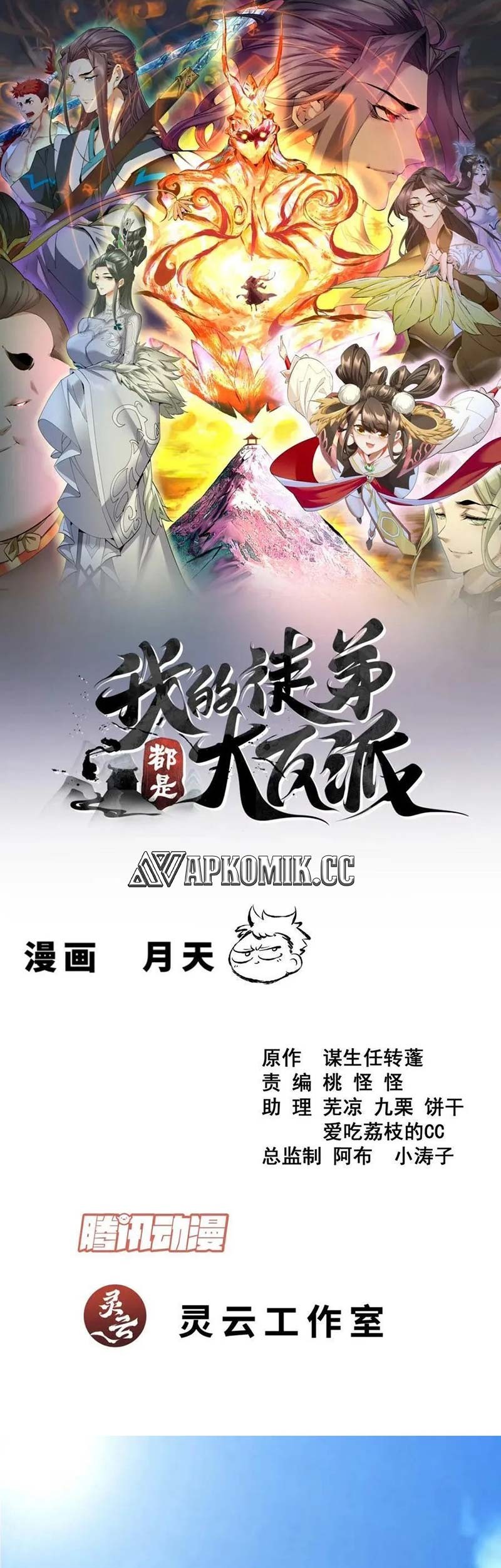 Manhua My Disciples Are All Big Villains Chapter 364 gambar nomor 2