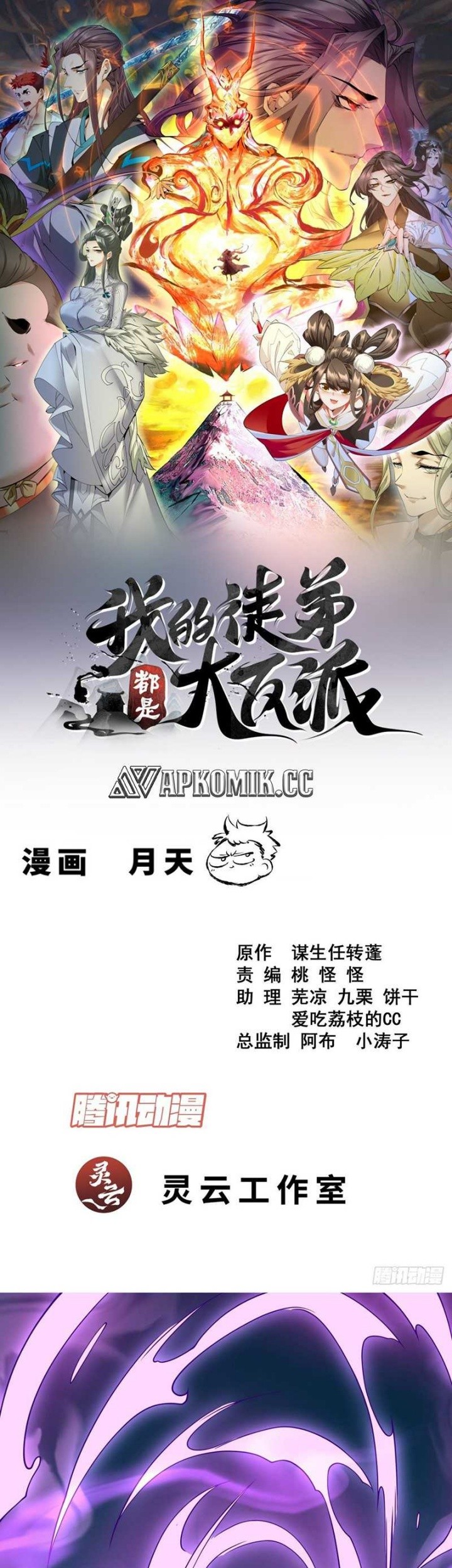 Manhua My Disciples Are All Big Villains Chapter 365 gambar nomor 2