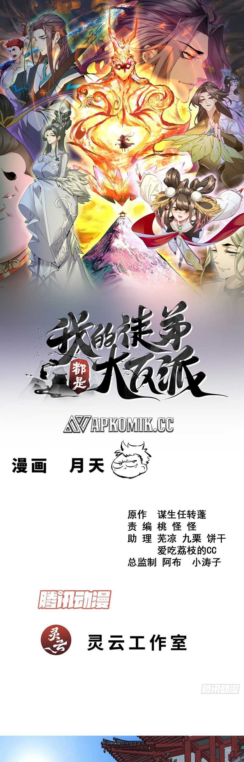 Manhua My Disciples Are All Big Villains Chapter 366 gambar nomor 2