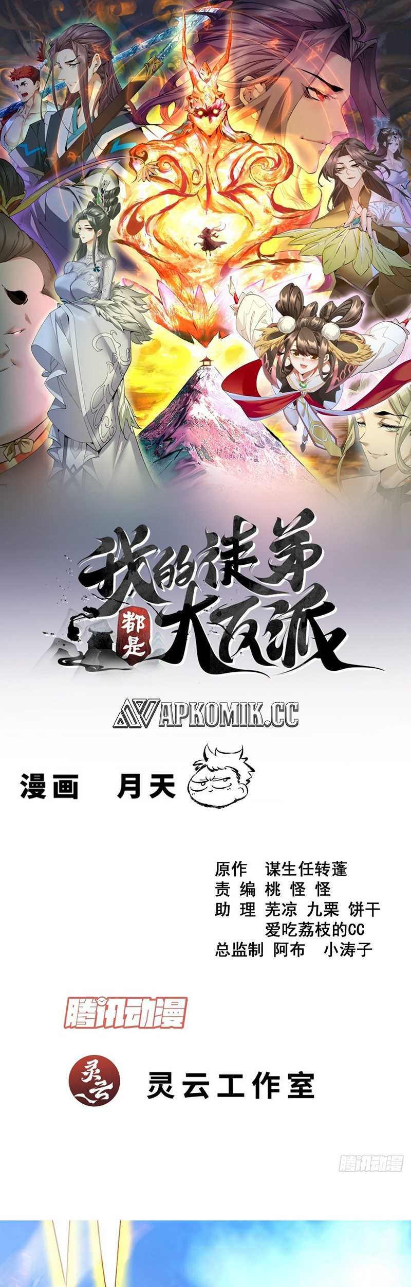 Manhua My Disciples Are All Big Villains Chapter 368 gambar nomor 2