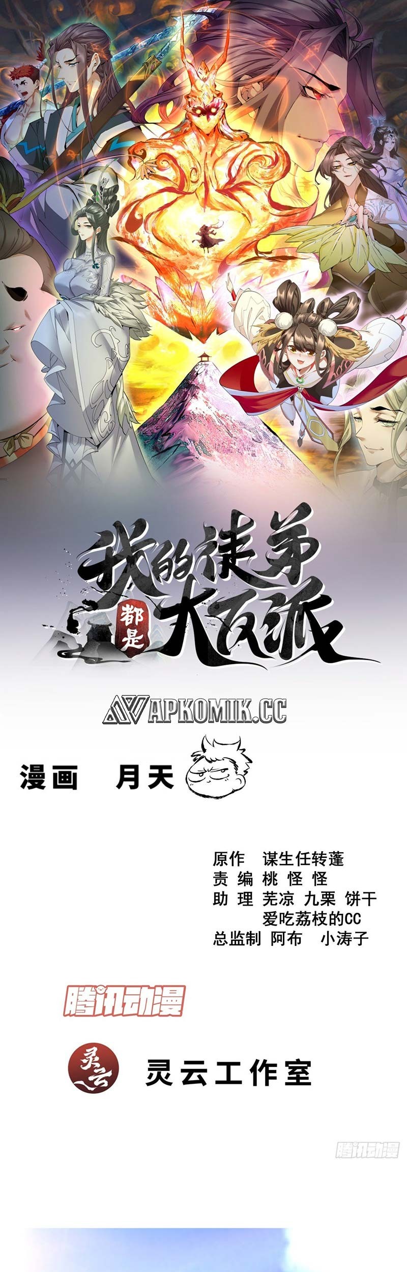 Manhua My Disciples Are All Big Villains Chapter 369 gambar nomor 2