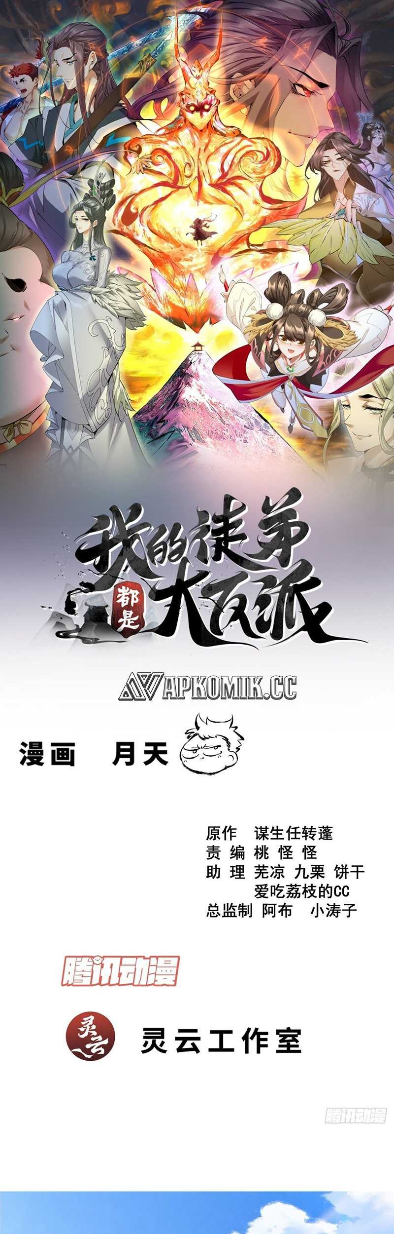 Manhua My Disciples Are All Big Villains Chapter 370 gambar nomor 2