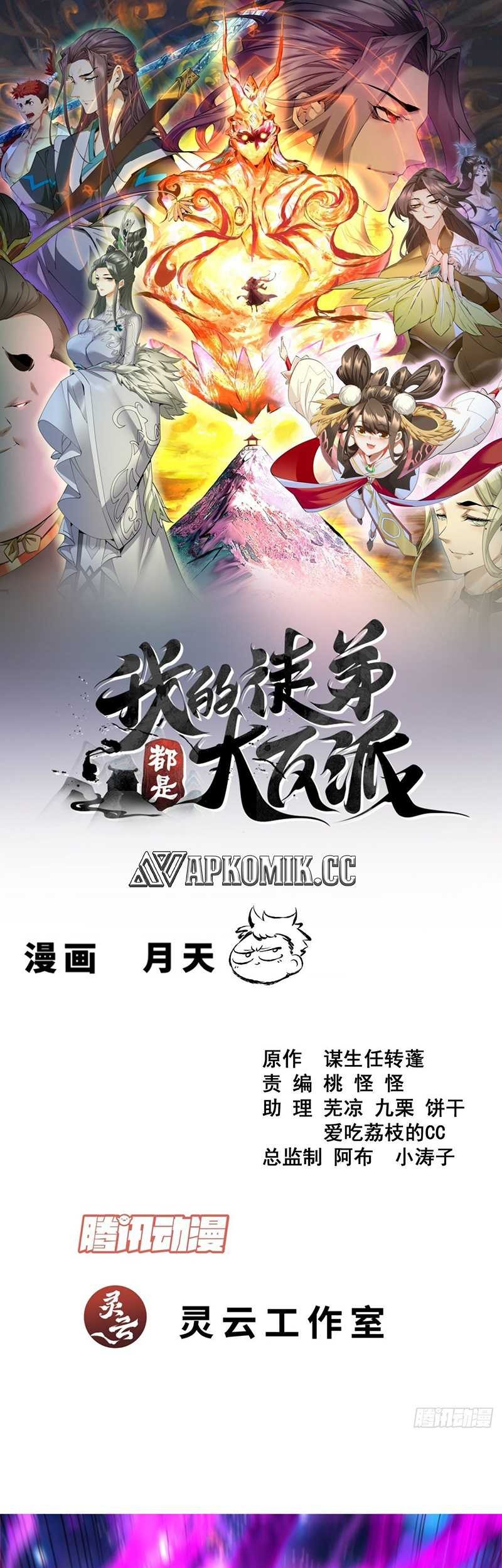 Manhua My Disciples Are All Big Villains Chapter 377 gambar nomor 2