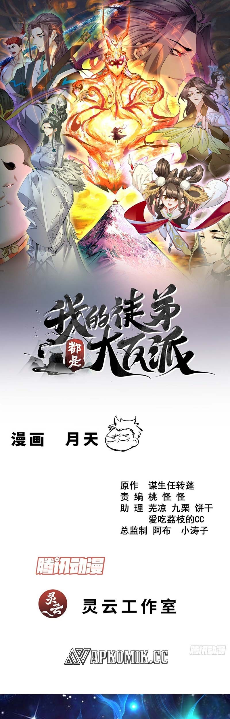 Manhua My Disciples Are All Big Villains Chapter 378 gambar nomor 2