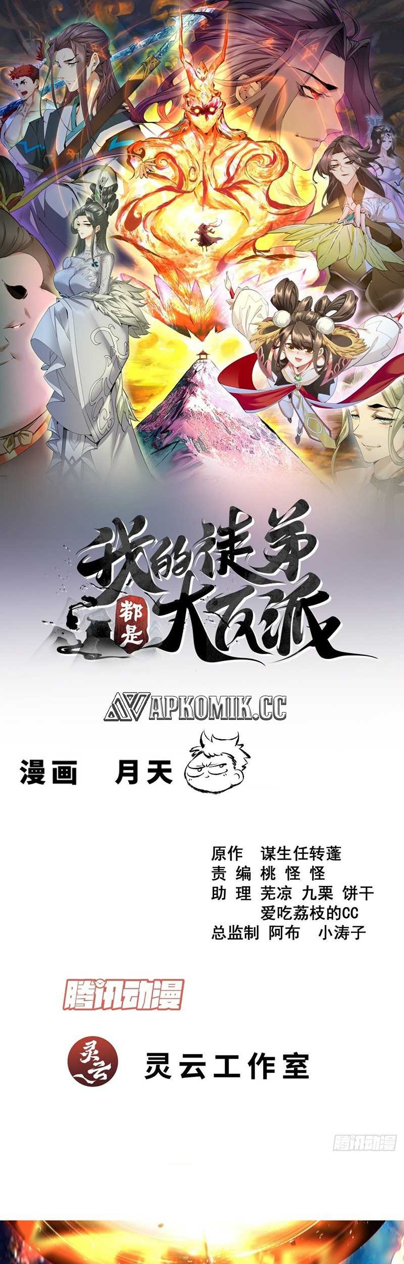 Manhua My Disciples Are All Big Villains Chapter 379 gambar nomor 2