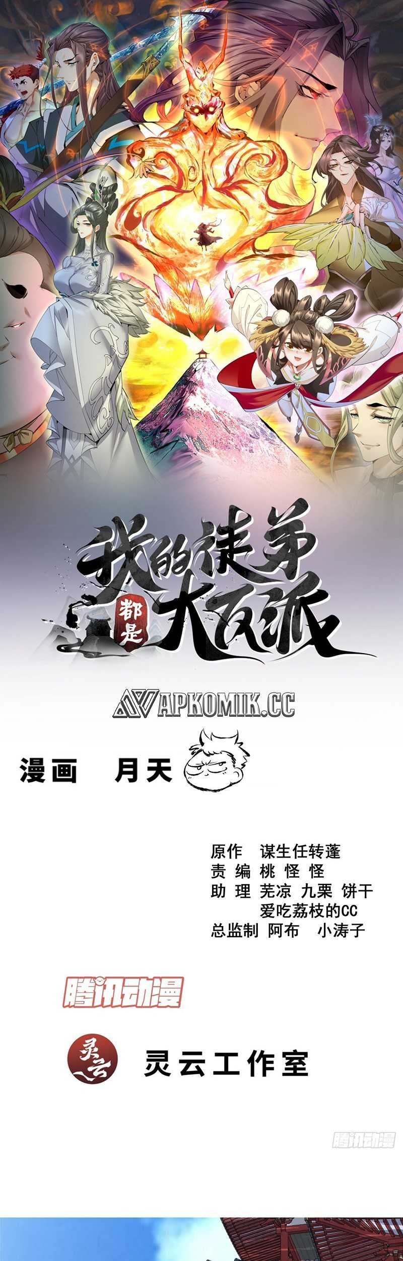 Manhua My Disciples Are All Big Villains Chapter 382 gambar nomor 2