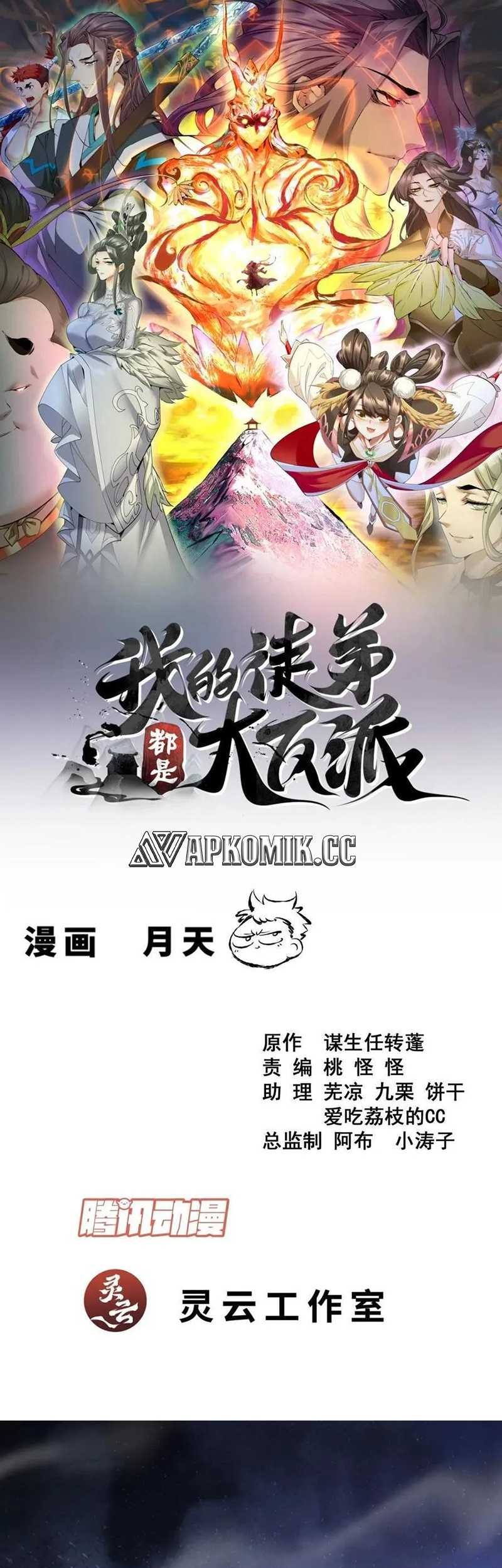 Manhua My Disciples Are All Big Villains Chapter 383.2 gambar nomor 2