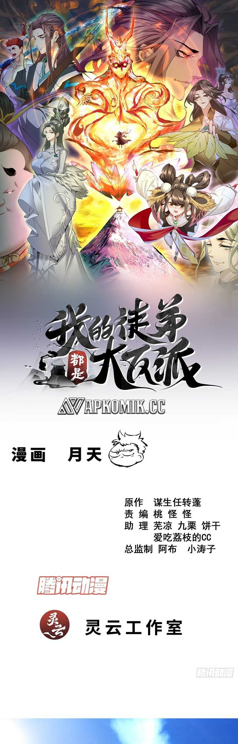 Manhua My Disciples Are All Big Villains Chapter 383 gambar nomor 2