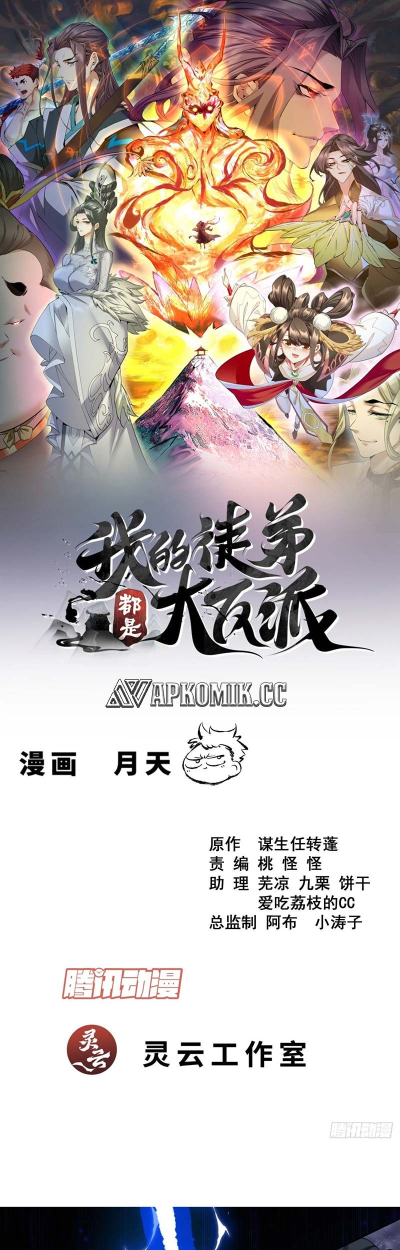 Manhua My Disciples Are All Big Villains Chapter 385 gambar nomor 2