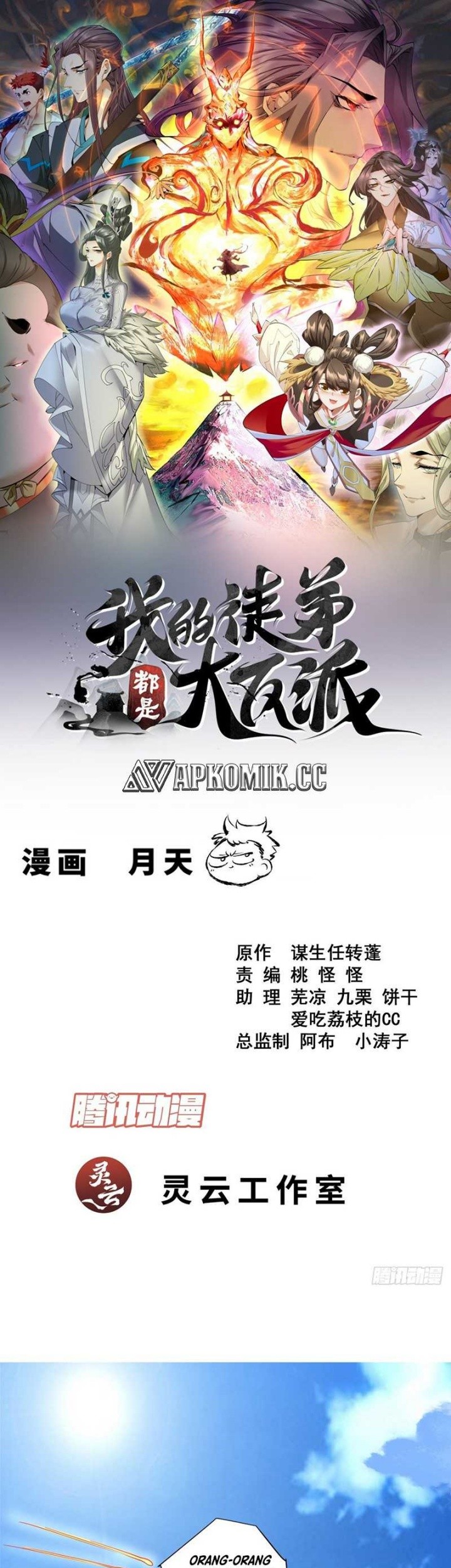 Manhua My Disciples Are All Big Villains Chapter 388 gambar nomor 2