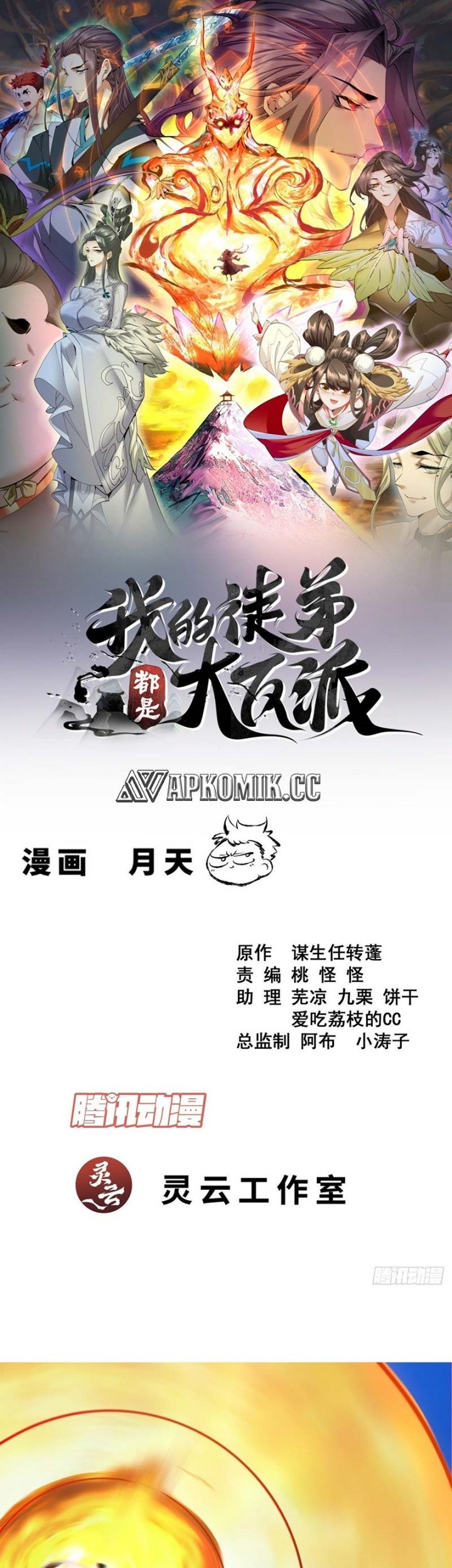 Manhua My Disciples Are All Big Villains Chapter 390 gambar nomor 2