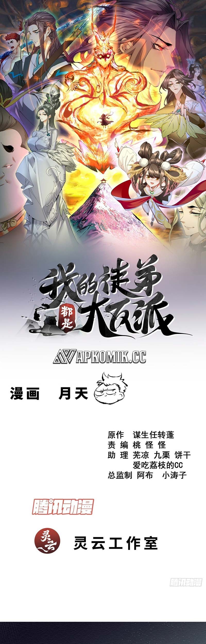 Manhua My Disciples Are All Big Villains Chapter 392 gambar nomor 2