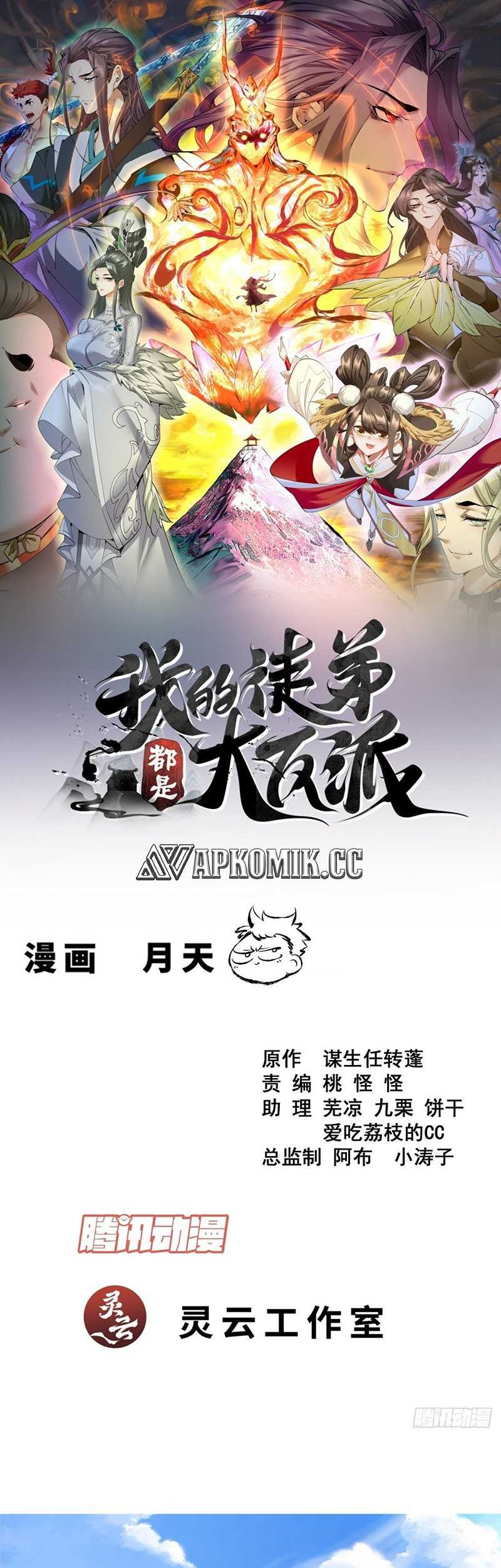 Manhua My Disciples Are All Big Villains Chapter 395 gambar nomor 2