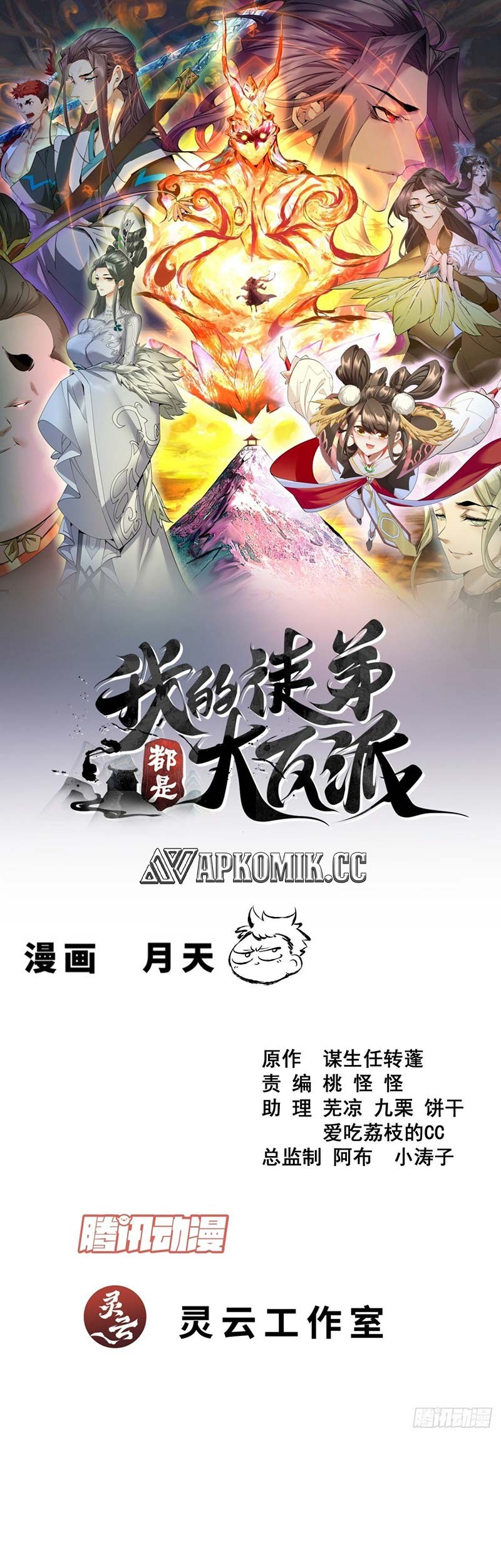 Manhua My Disciples Are All Big Villains Chapter 396 gambar nomor 2