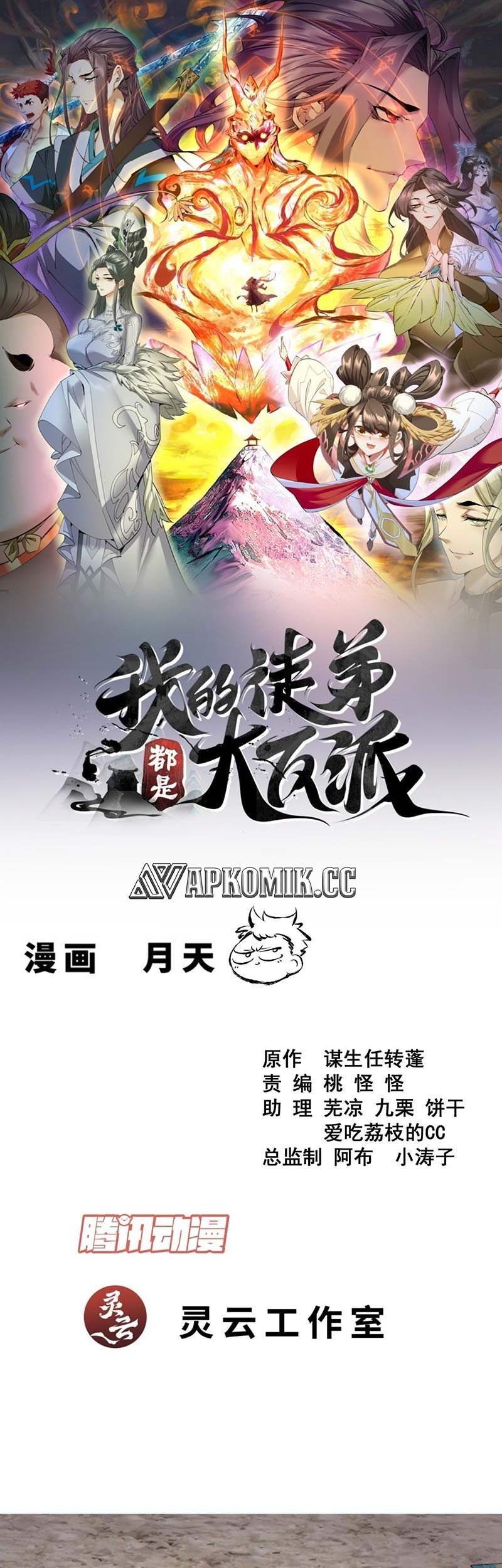 Manhua My Disciples Are All Big Villains Chapter 399 gambar nomor 2