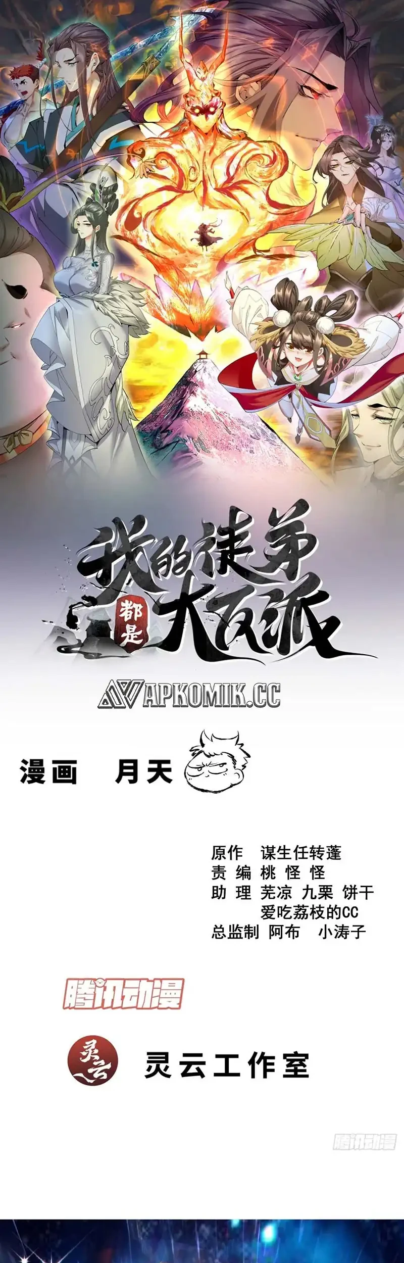 Manhua My Disciples Are All Immortals Chapter 414 gambar nomor 2