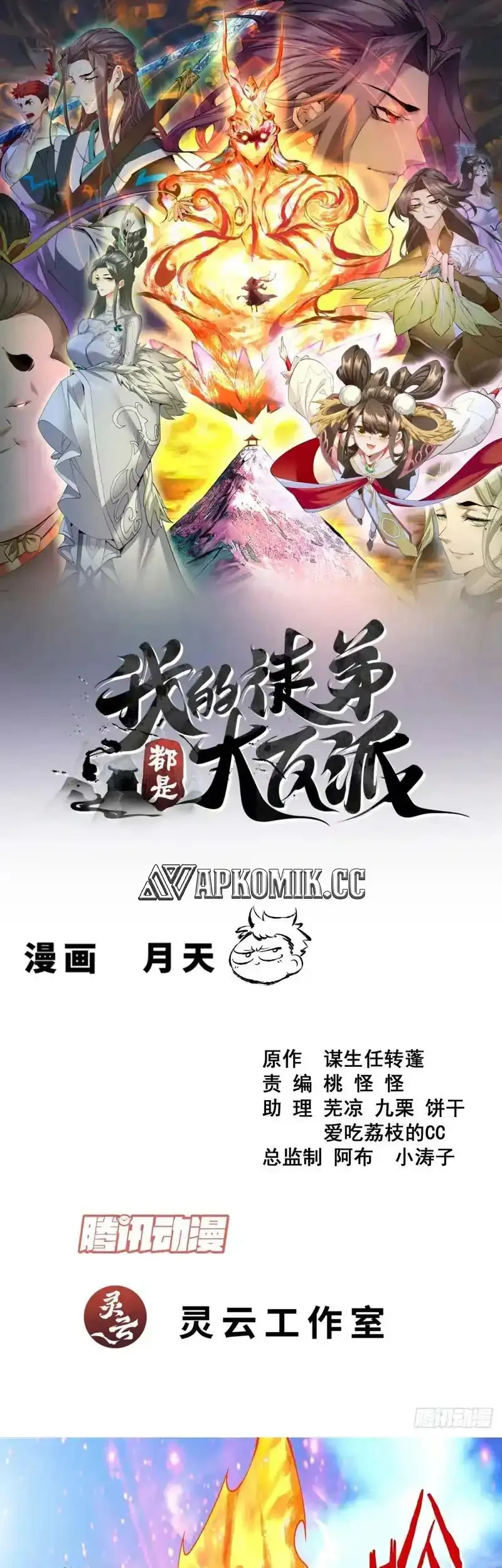 Manhua My Disciples Are All Immortals Chapter 452 gambar nomor 2