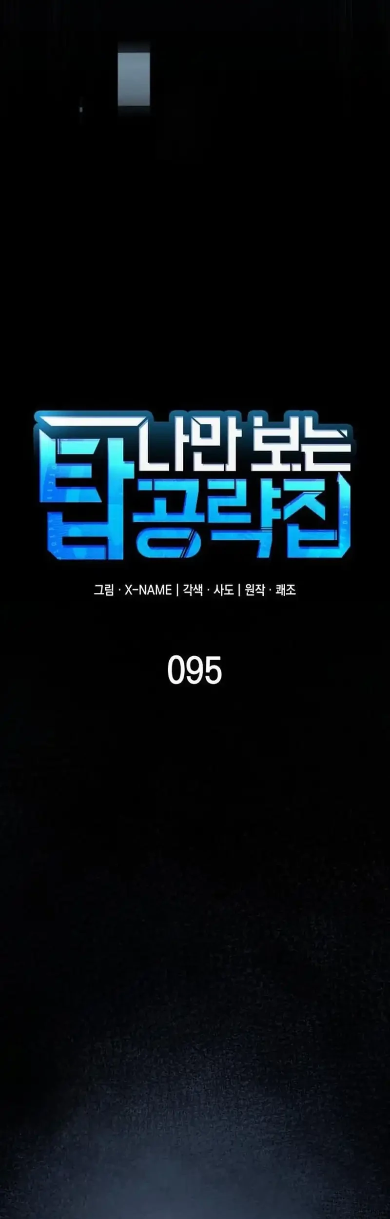 My Exclusive Tower Guide Chapter 95 Gambar 30