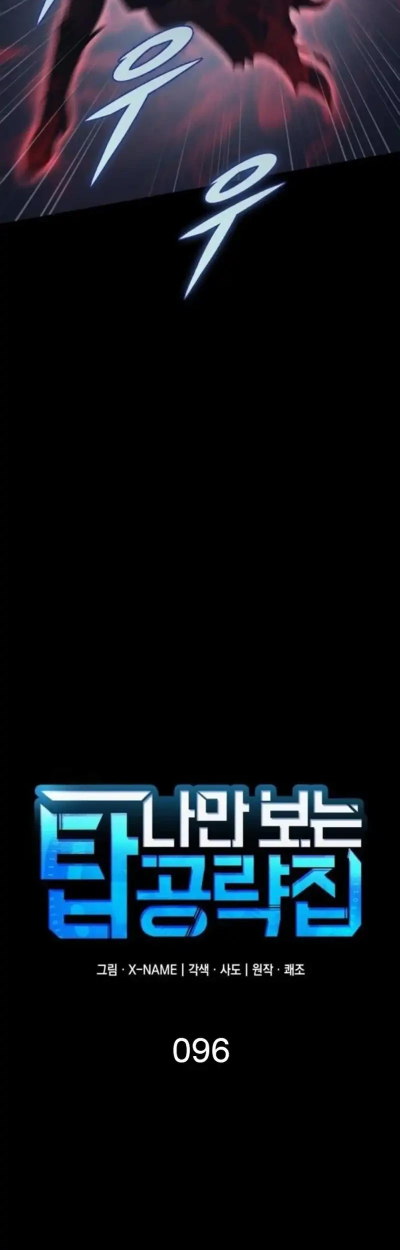 My Exclusive Tower Guide Chapter 96 Gambar 28