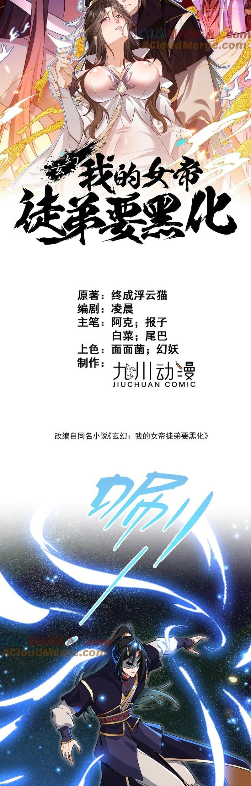 My Empress Disciple Is About to Turn Dark Chapter 19 Gambar 3