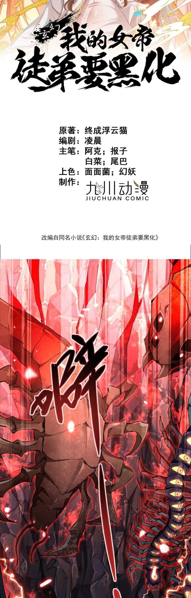 Manhua My Empress Disciple Is About to Turn Dark Chapter 1 gambar nomor 2