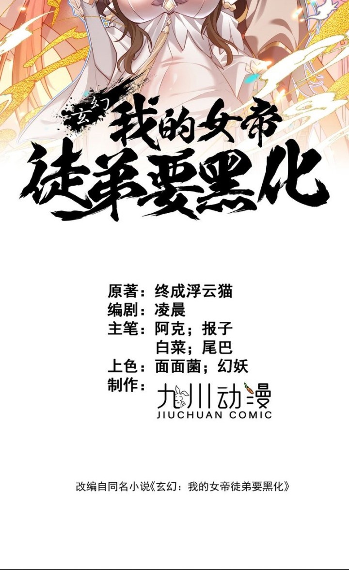 My Empress Disciple Is About to Turn Dark Chapter 10 Gambar 3