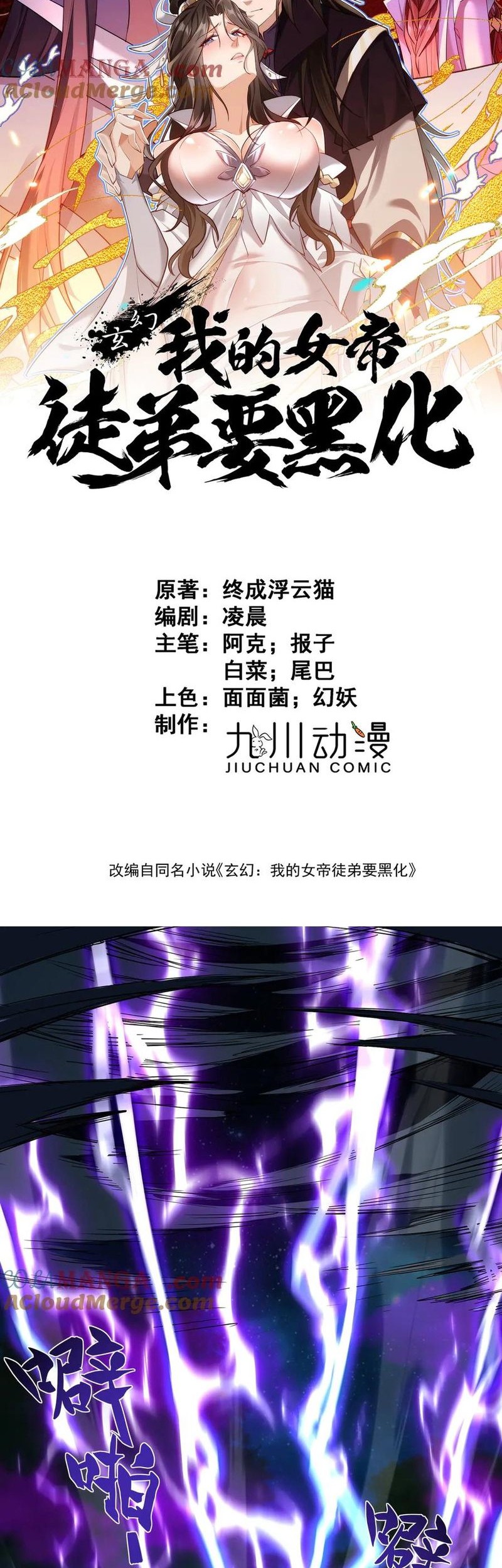 My Empress Disciple Is About to Turn Dark Chapter 20 Gambar 3