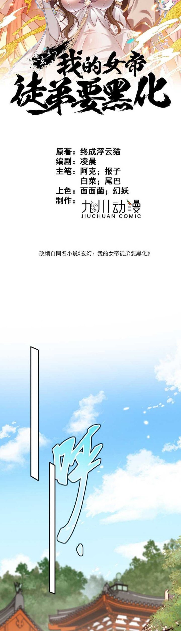 My Empress Disciple Is About to Turn Dark Chapter 8 Gambar 3