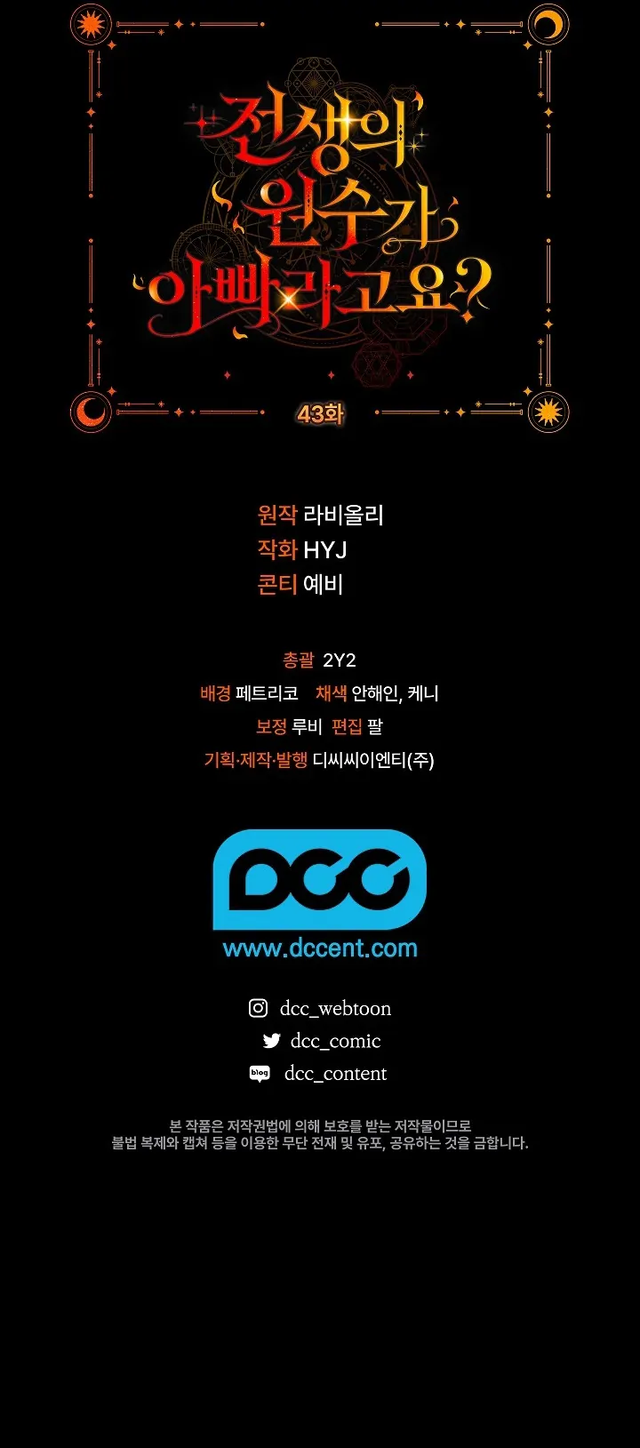 My Father Is the Enemy of My Past Life? Chapter 43 Gambar 109