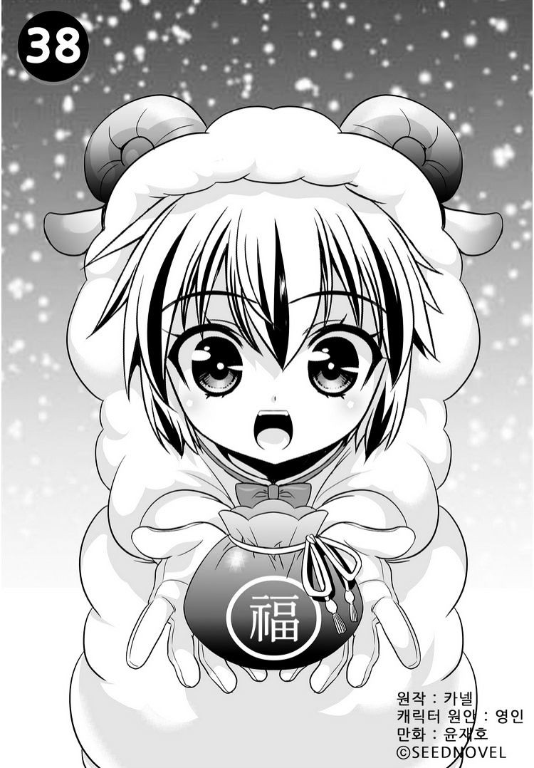 Manhwa My Love Tiger Chapter 38 gambar nomor 2