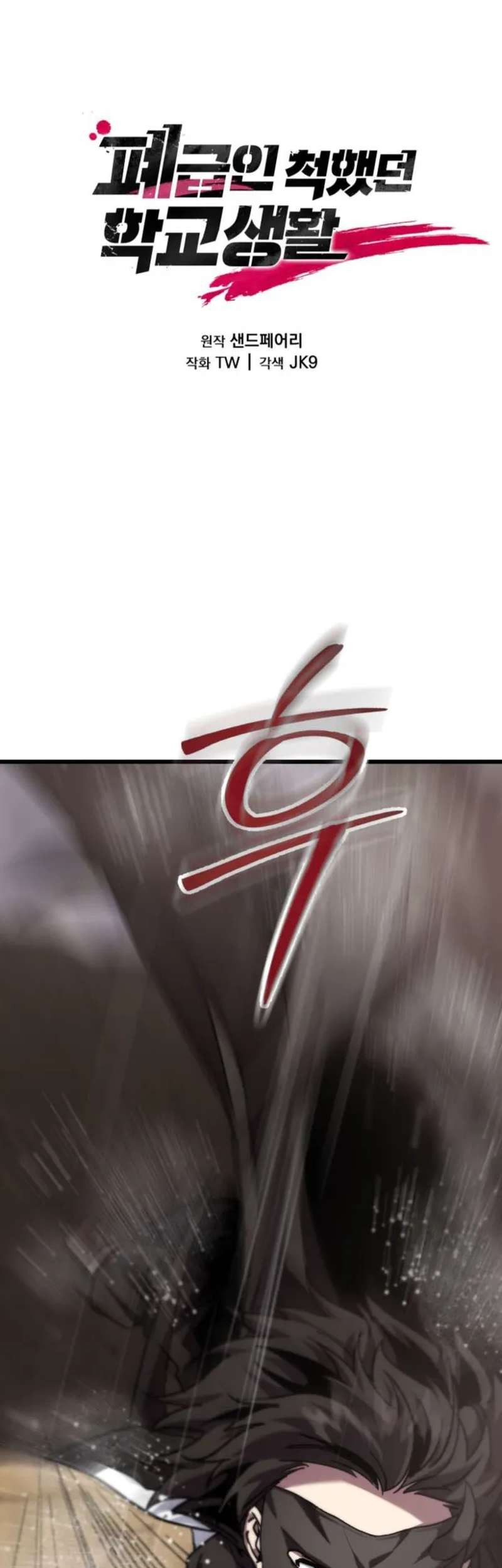 Manhua My School Life Pretending to Be a Worthless Person Chapter 111 gambar nomor 2