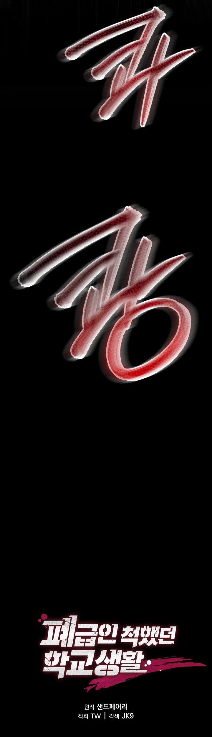 My School Life Pretending to Be a Worthless Person Chapter 113 Gambar 45