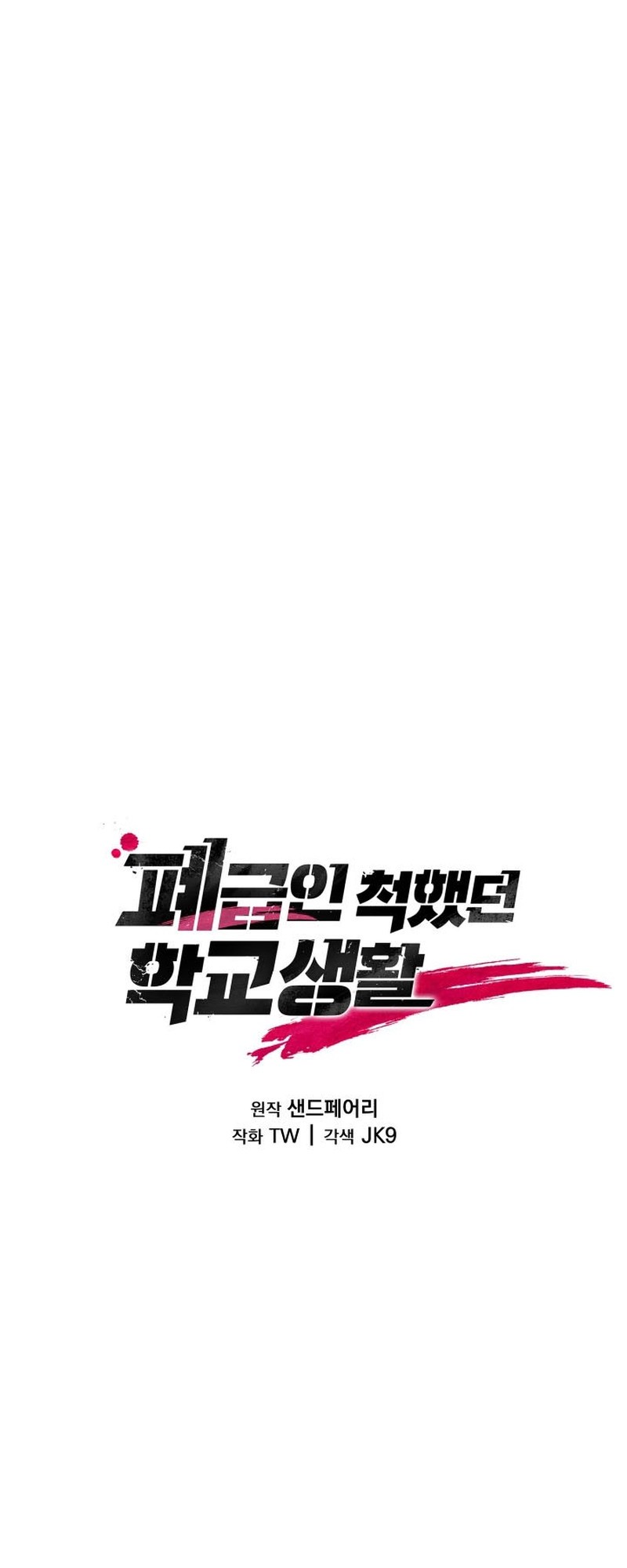 My School Life Pretending to Be a Worthless Person Chapter 124 Gambar 15