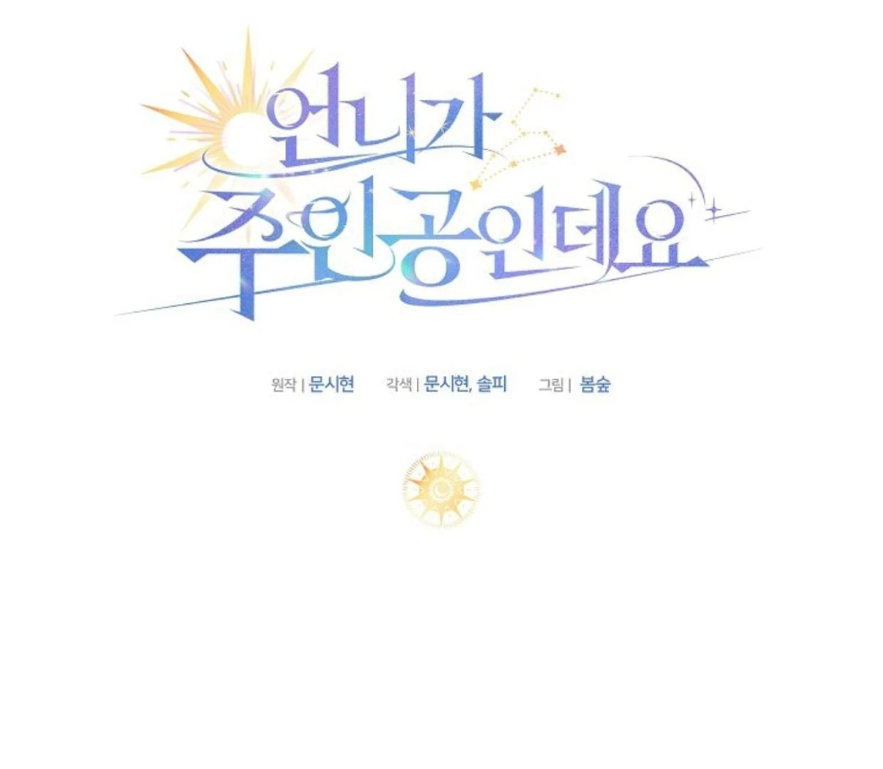 My Sister Is the Main Character Chapter 11 Gambar 67