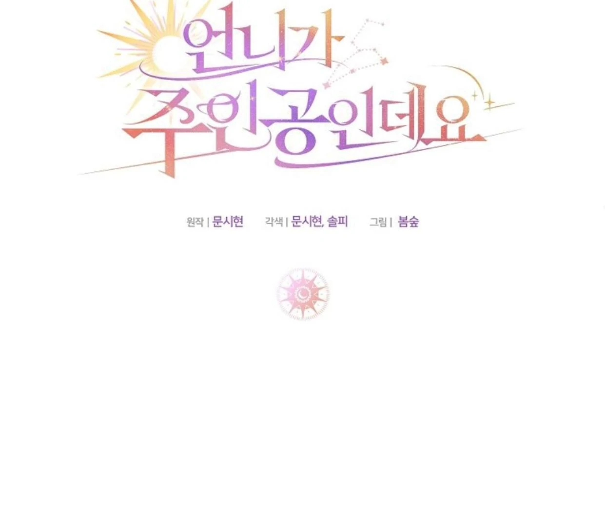 My Sister Is the Main Character Chapter 12 Gambar 87