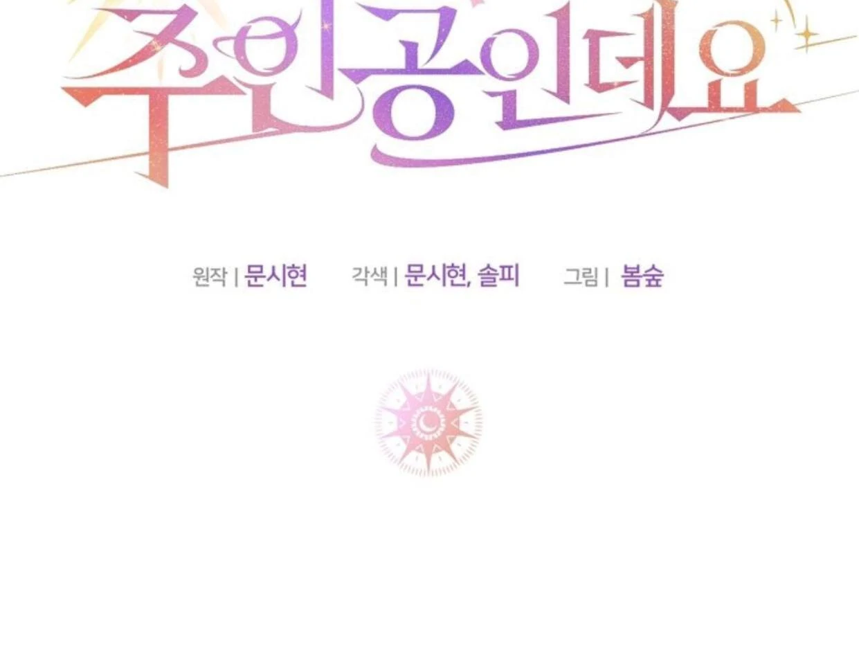 My Sister Is the Main Character Chapter 2 Gambar 148