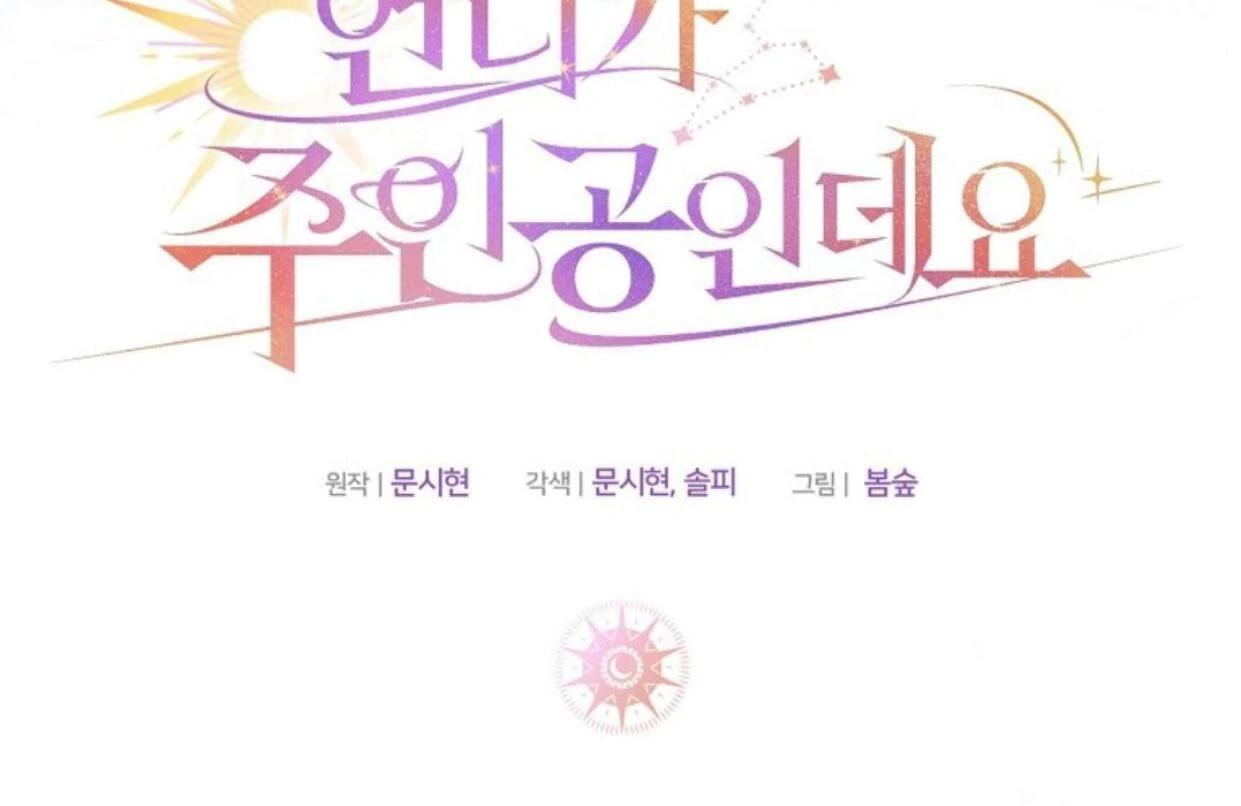 My Sister Is the Main Character Chapter 6 Gambar 95