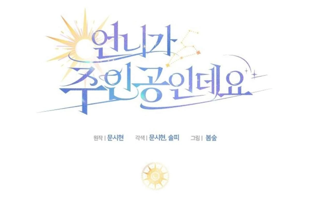 My Sister Is the Main Character Chapter 8 Gambar 16