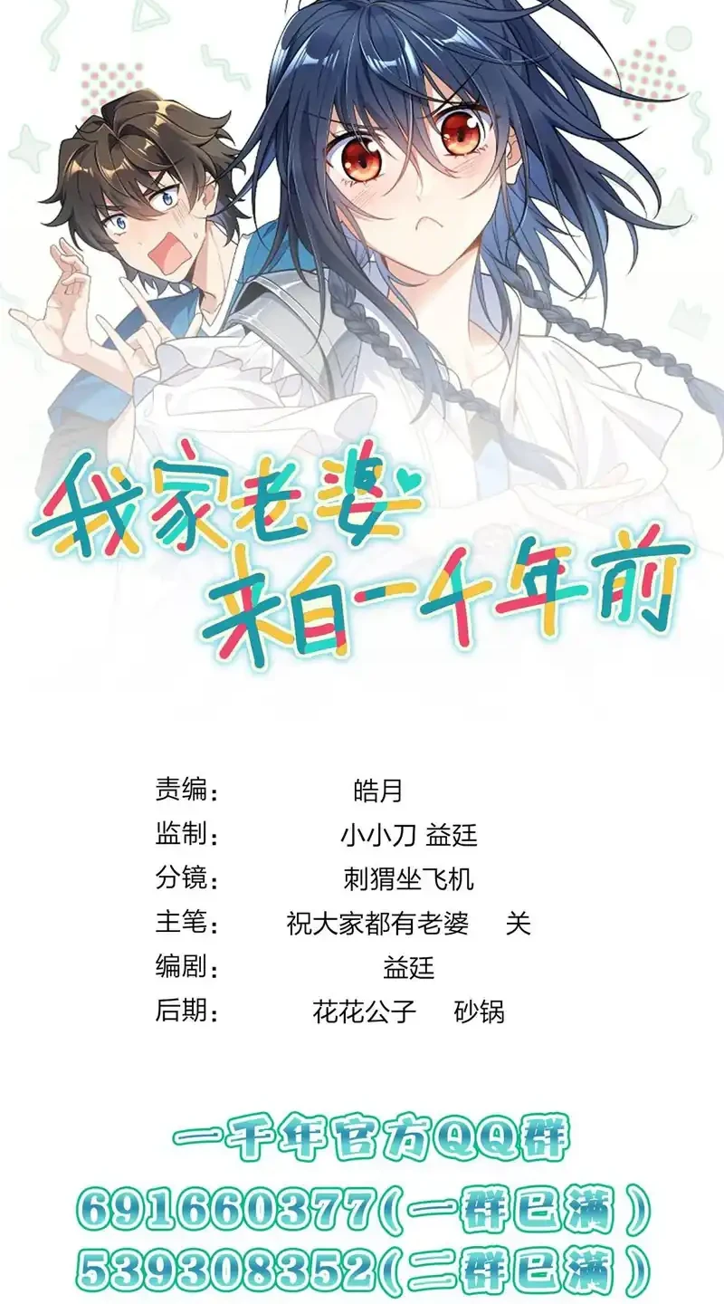 My Wife Is From a Thousand Years Ago Chapter 427 Gambar 48