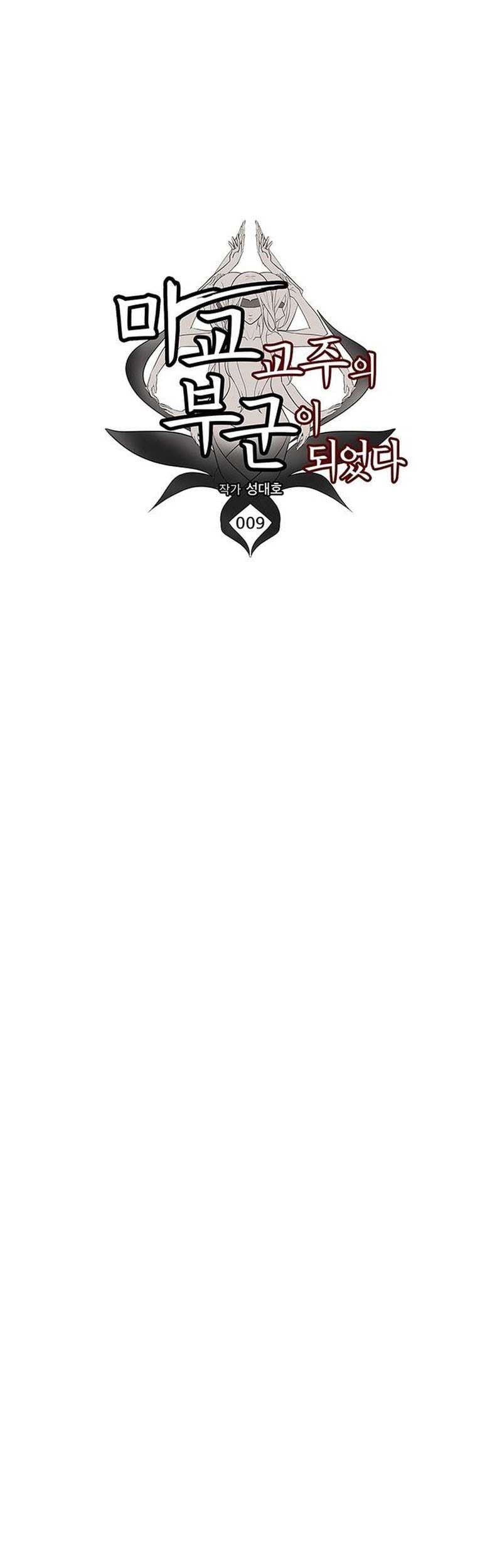 My Wife Is The Demonic Cult Leader Chapter 9 Gambar 12