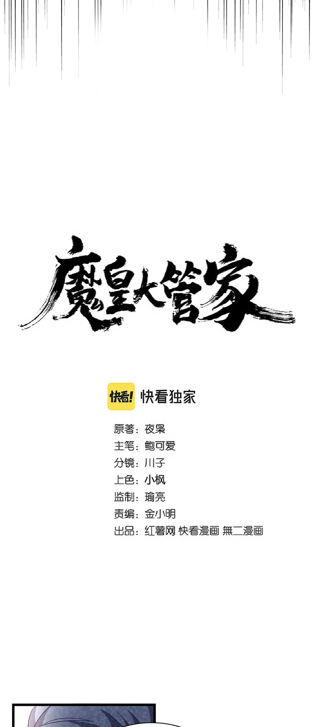 Magic Emperor Chapter 299 Gambar 6