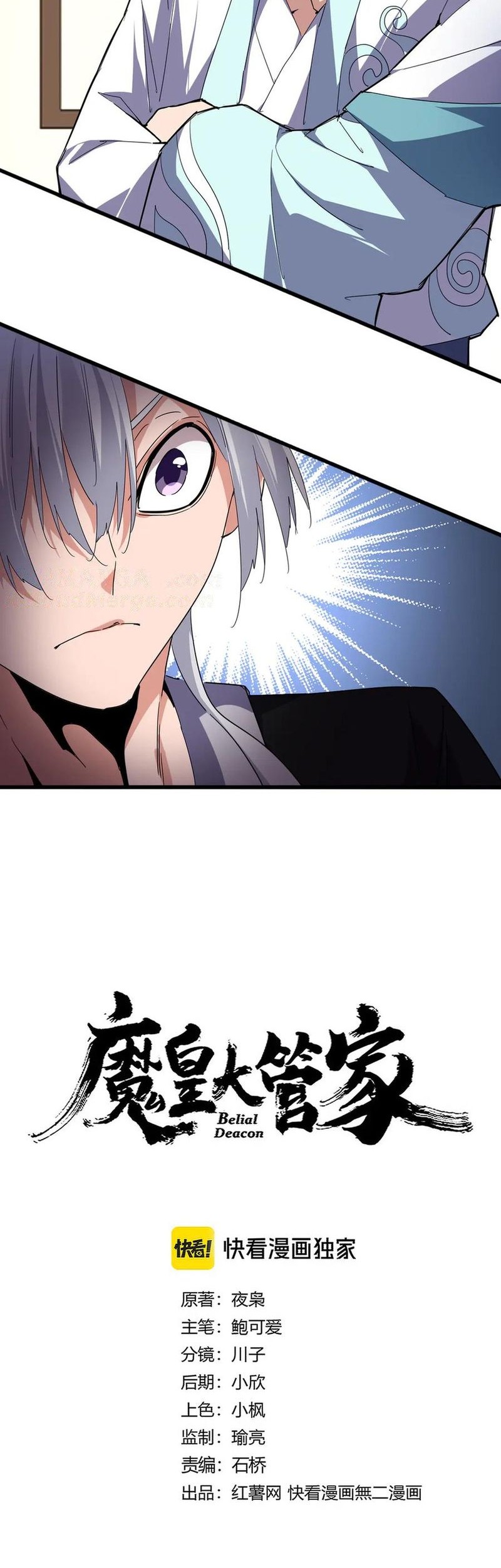 Magic Emperor Chapter 695 Gambar 3