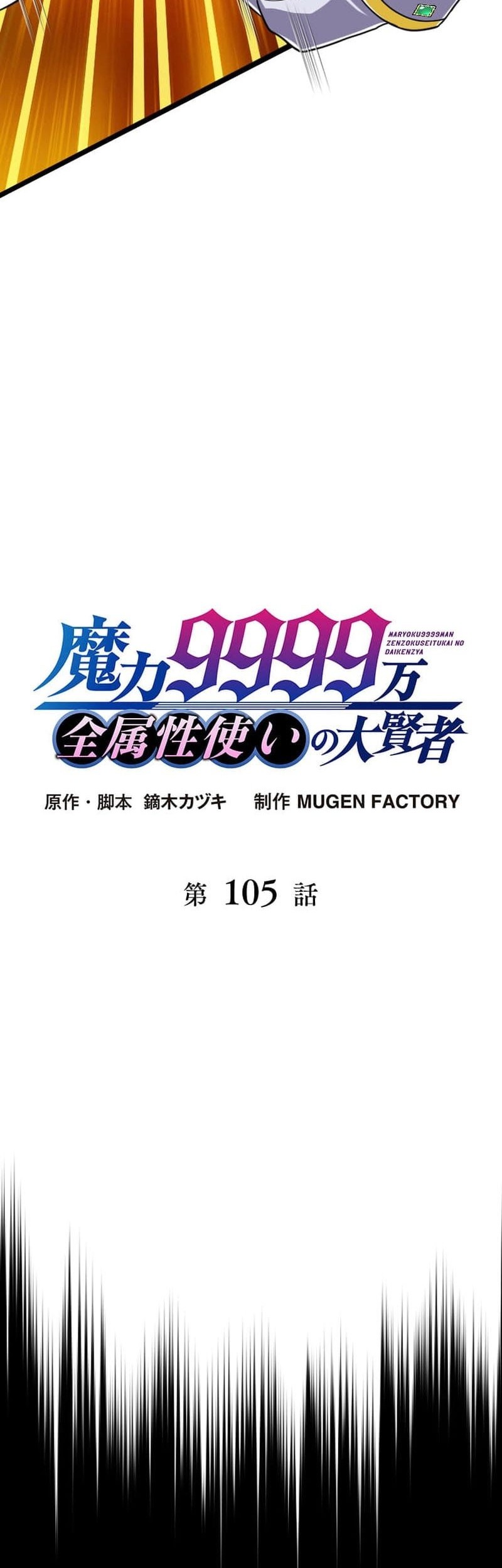 Magic Level 99990000 All-Attribute Great Sage Chapter 105 Gambar 4