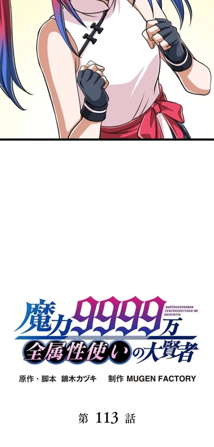 Magic Level 99990000 All-Attribute Great Sage Chapter 113 Gambar 8